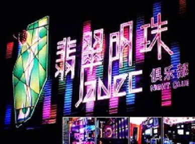 洛江哪里荤的KTV男模女漂亮多-翡翠明珠KTV好玩会所体验