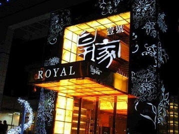 洛江高档KTV妹子质量哪家好-皇家壹号KTV高档娱乐体验