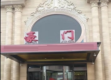 洛江哪个KTV少爷最好玩-豪门国际KTV消费少爷服务点评